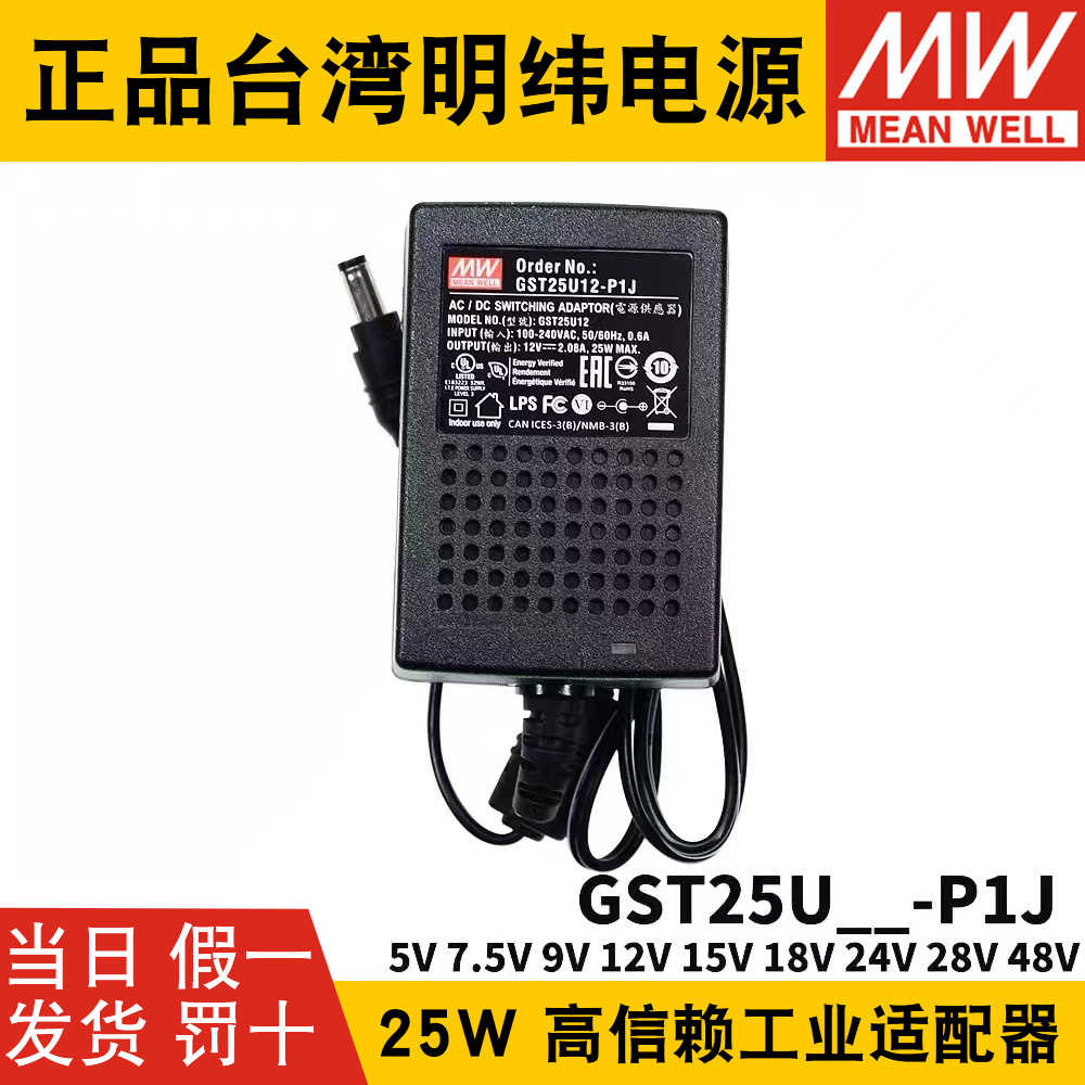 GST25U明纬U05/U07/U09/U12/U15/U18/U24/U48电源P1J供应器5V7V9V