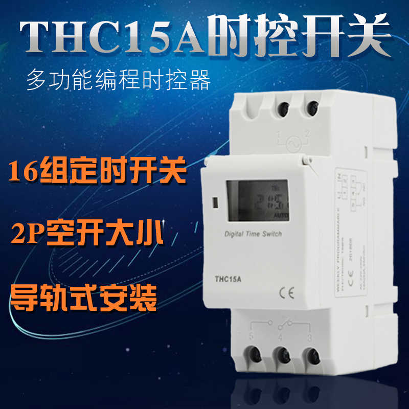 导轨安装式30A时控开关T15A小型定时器2P轨道循环通断A15A