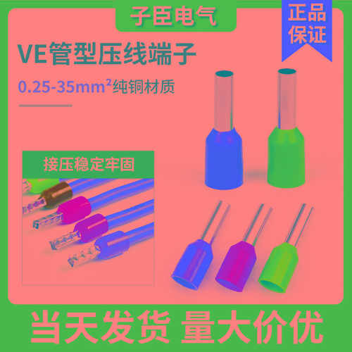 管型针型冷压接线端子VE0508 E7508 E1008 E1508 E2508铜线耳鼻子