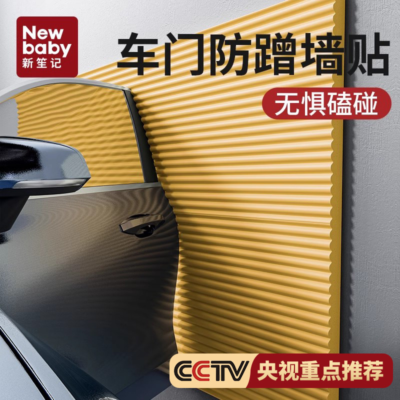 车库停车防撞条柱子车位墙面汽车海绵软包防撞墙垫墙贴墙壁贴车门