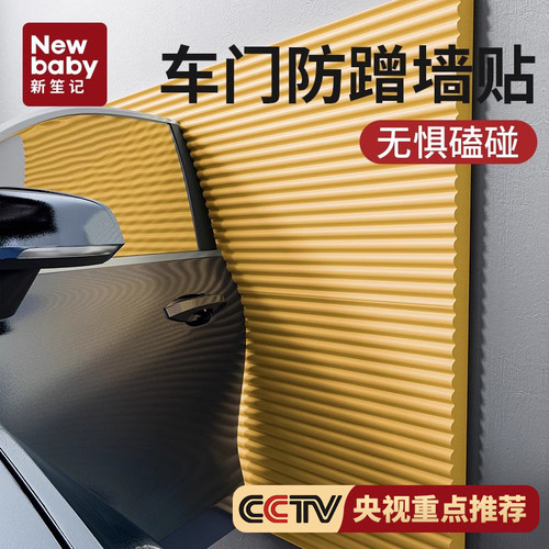 车库停车防撞条柱子车位墙面汽车海绵软包防撞墙垫墙贴墙壁贴车门