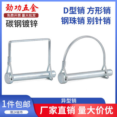 d型销销子安全销销钉卡扣销子圆柱弹簧销方形销别针销挂车门销