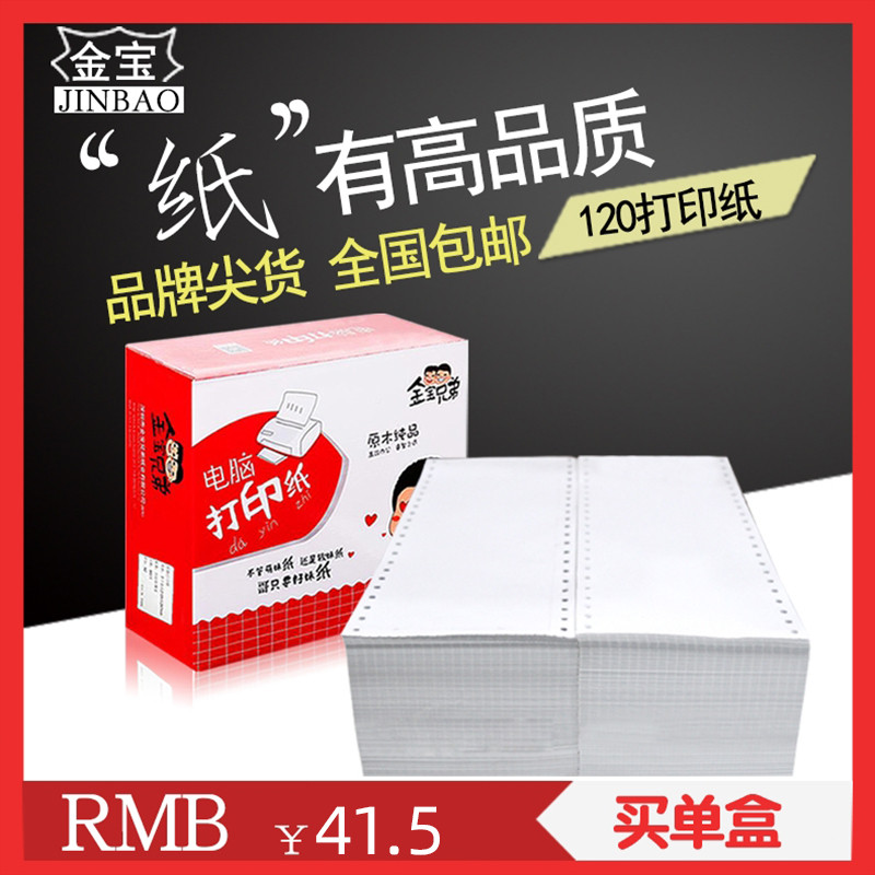金宝兄弟电脑针式打印纸一联二联三联四联两联二等分三等分发货单