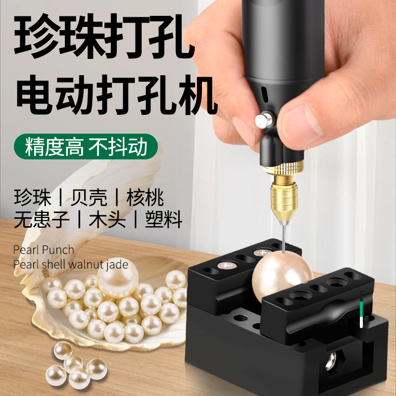 珍珠打孔器电动小型手持首饰玉石核桃手串文玩打孔机神器佛珠钻孔