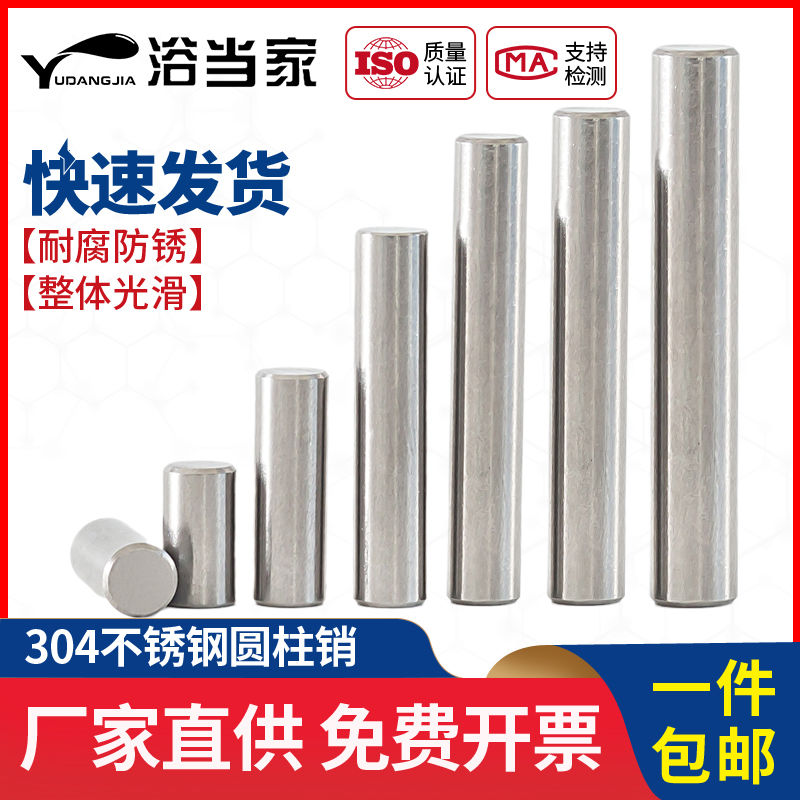 304不锈钢圆柱销定位销子销钉实心固定销M2M4M5M6M8M10M12M16mm