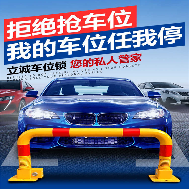 车位锁地锁加厚防撞停车位桩占位锁汽车私人专用固定龙门锁防占用