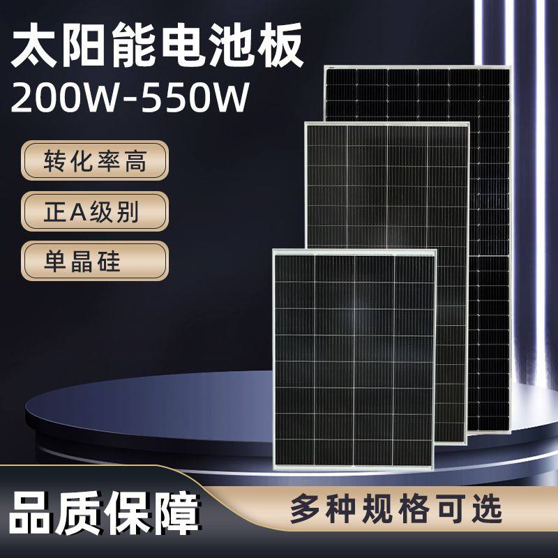 12V单晶硅200W太阳能发电板300瓦家用24V550W光伏组件充电电池板