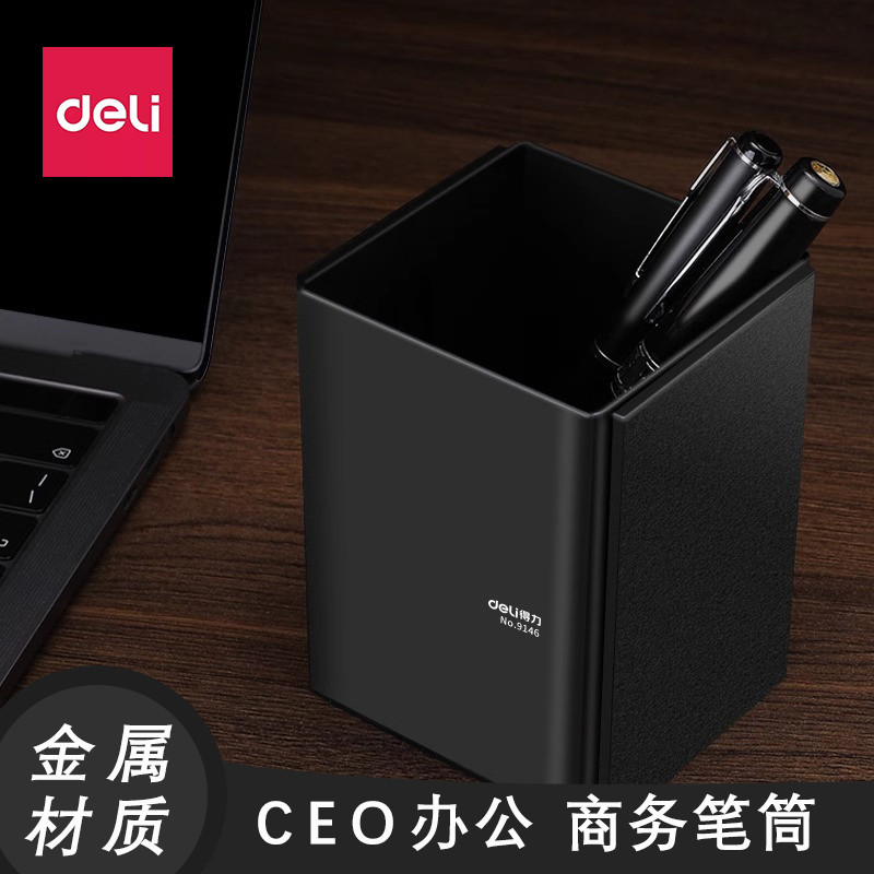 得力笔筒CEO经典黑色金属大笔筒收纳学生务办公方形创意高档时