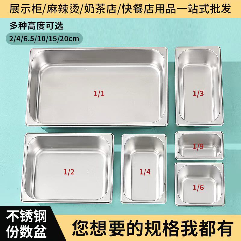 不锈钢盘子份数盆盒子长方形托盘用奶茶店料盒方盆带盖菜盘方盘