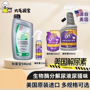 多美洁Urineoff解尿素狗猫尿除味剂生物酶宠物除臭剂除猫尿味喷雾