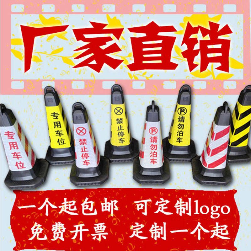 塑料交通路锥隔离道柱停车场专用车位广告锥桶禁停雪糕筒反光志