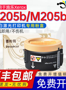 京澍适用施乐m205b墨粉筒HK通用富士施乐DocuPrint列印机P205b碳