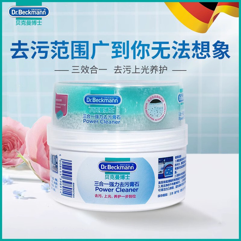 德国贝克曼博士多功能不锈钢清洁膏小白鞋强力去污家庭清洗衣剂