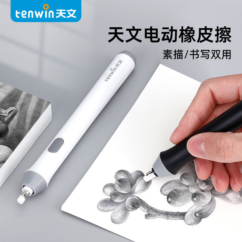 天文电动橡皮擦高光素描学生专用自动橡皮像皮擦得干净美术绘画专