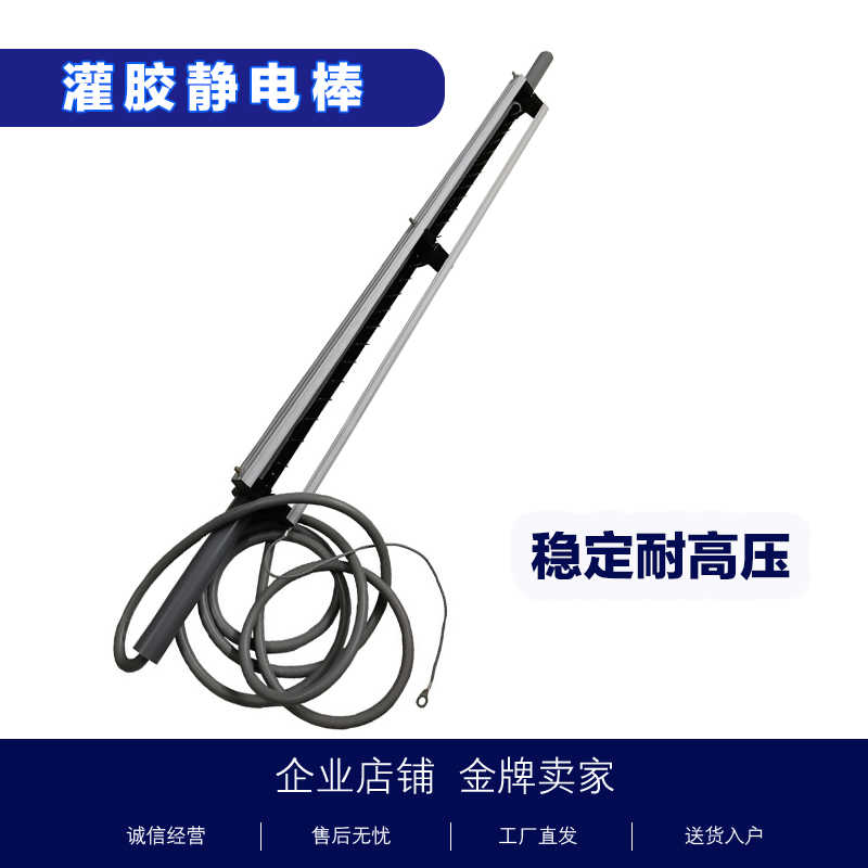 灌胶型静电棒静电消除离子棒制袋机薄膜纸张纺布去除静电高压棒