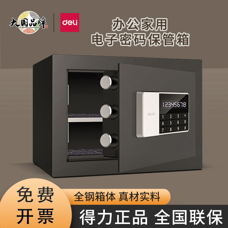 得力92619电子密码保管箱小型办公家用床头全钢入墙式保险柜16654