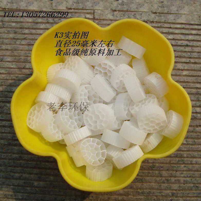 MBBR生物K3/K1滤料加厚白黑色新型鱼池缸过滤器 水族充氧悬浮填料