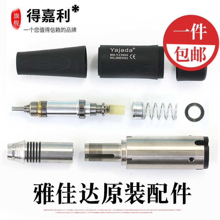 雅佳达9万转原装前轴夹头升降器拉杆外壳十字刷电子雕刻机配件图片