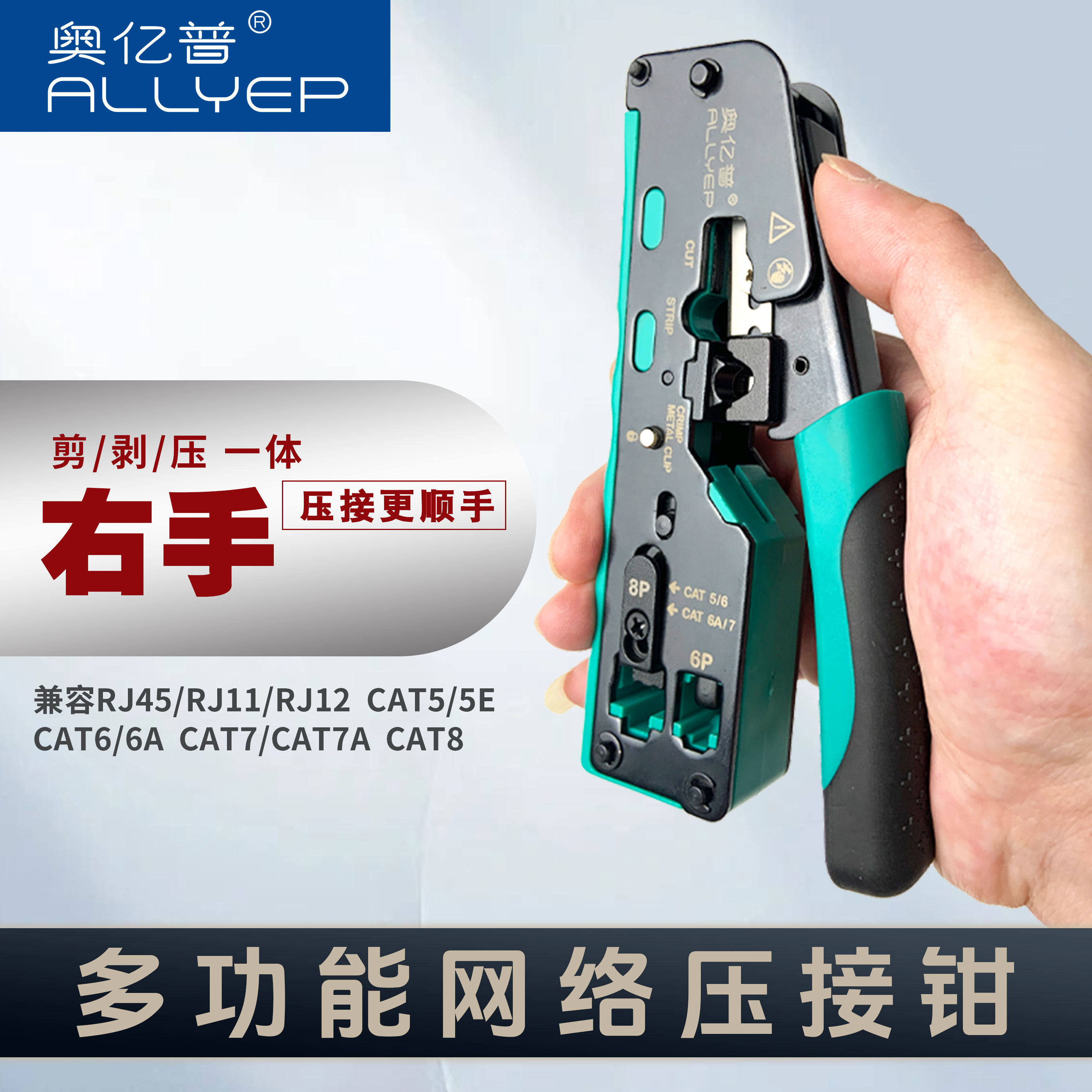 奥亿普专业多功能通用五六七八类网线钳不伤芯可调节压各类水晶头