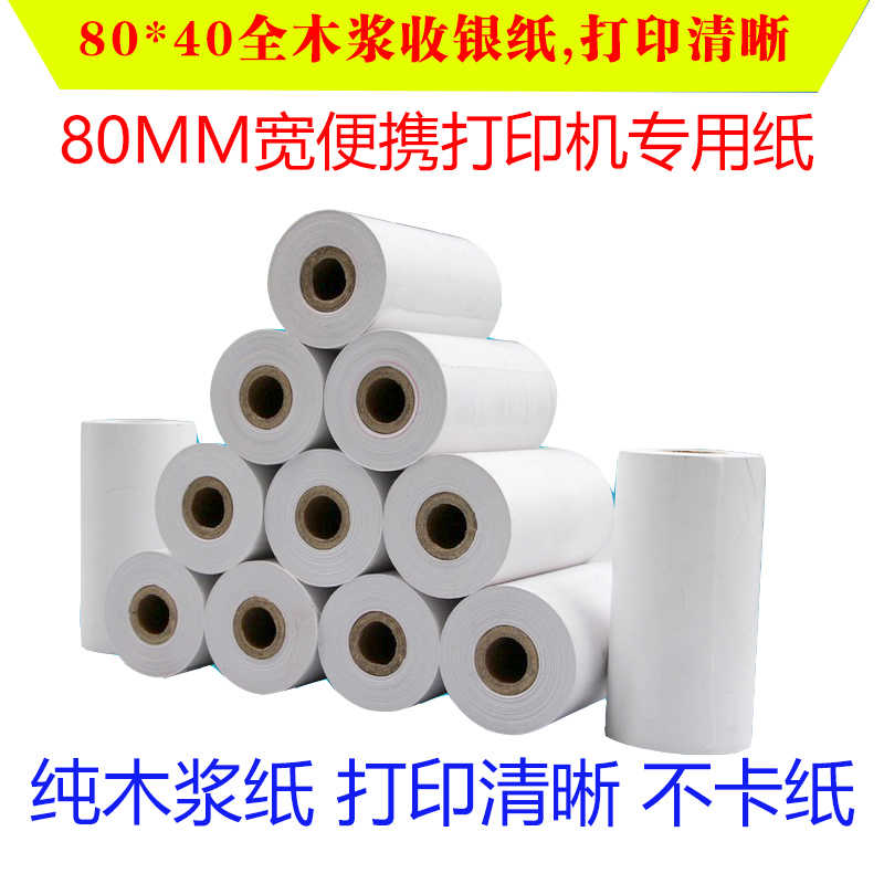 80X40热敏纸连凯连科物联通逍客SPRT80*40mm 80mm票据80x40打印纸