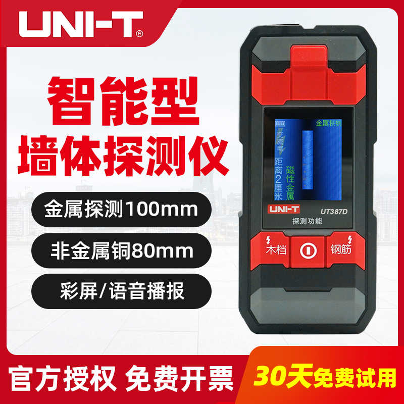 优利德UT387D墙体探测仪装修打孔金属测量电线钢筋探测仪