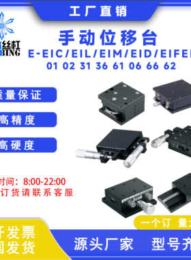 手动移位台E-EIC/EIL/EIM/EIF/EIJ/EID01 02 31 36 61 06 66 62