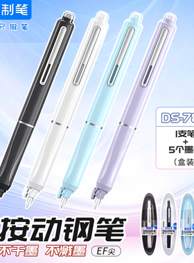 点石按动钢笔小舱门时空舱ef f尖包尖可换墨囊蓝黑色三年级学生用