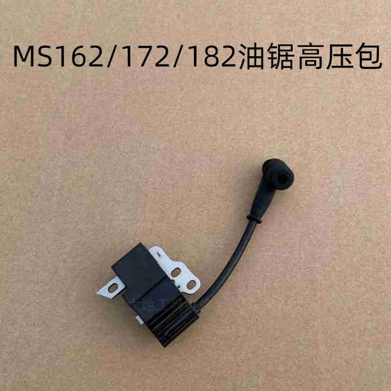 适用斯蒂尔油锯MS172C/182/162高压包伐木锯点火线圈点火器配件