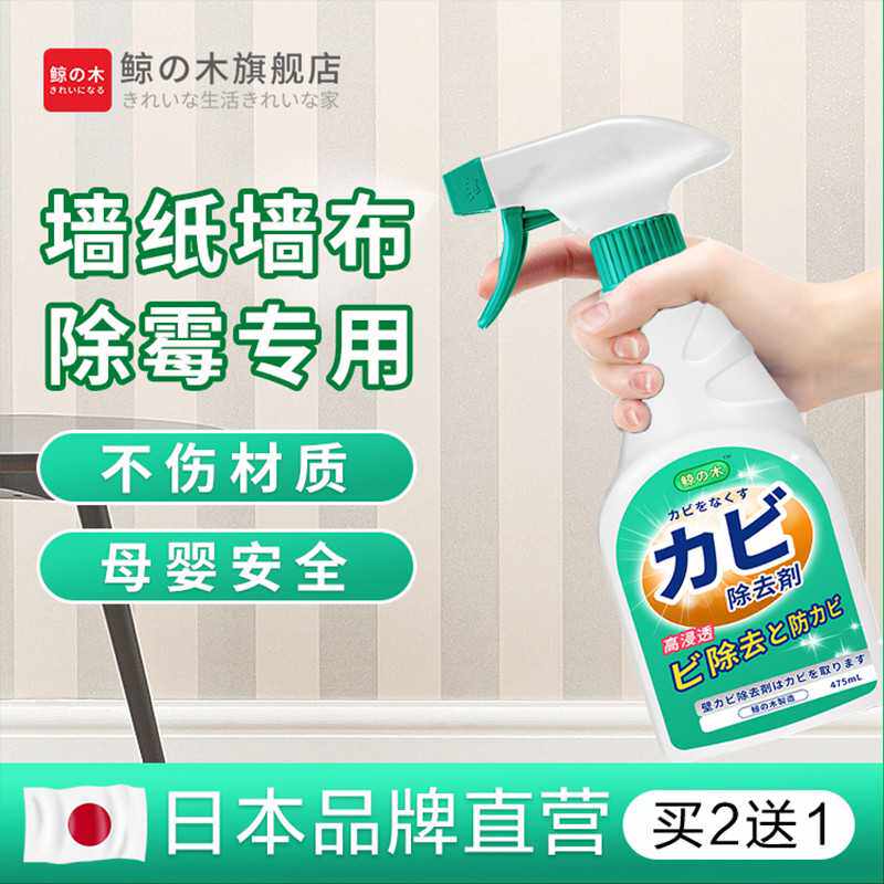 墙布除霉剂去霉斑专用墙纸发霉修复神器壁纸发霉清除剂清洗剂喷雾