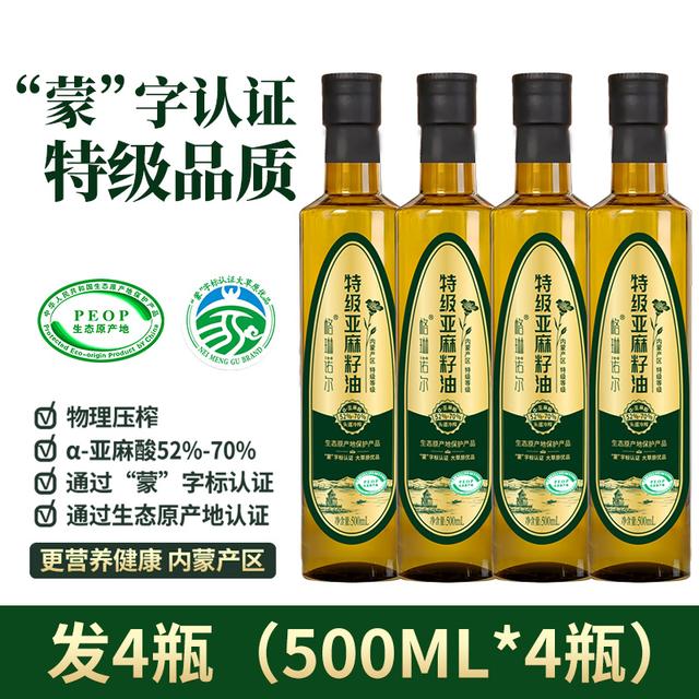 【发4瓶】特级冷榨亚麻籽油500ml 内蒙古健康家用炒菜做饭含亚麻