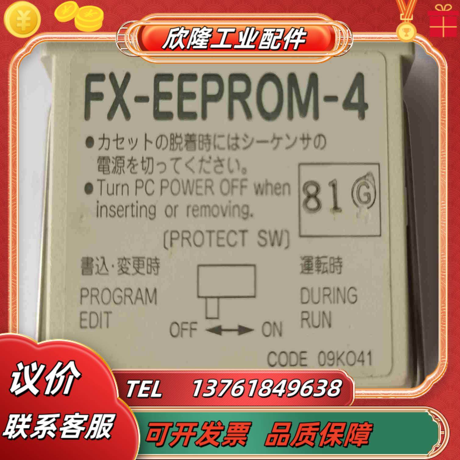 三菱PLC存储器 FX-EEPROM-4FX-EEPR议价