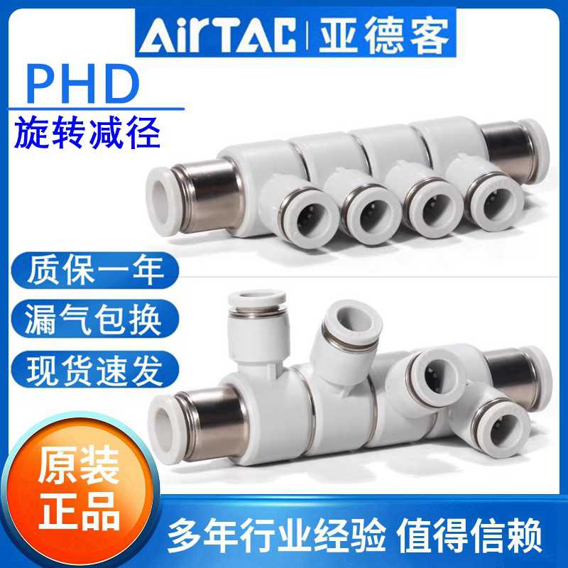 亚德客可旋转减径6通万向气管快速接头PHD8-6 10-8 变径五通PHK