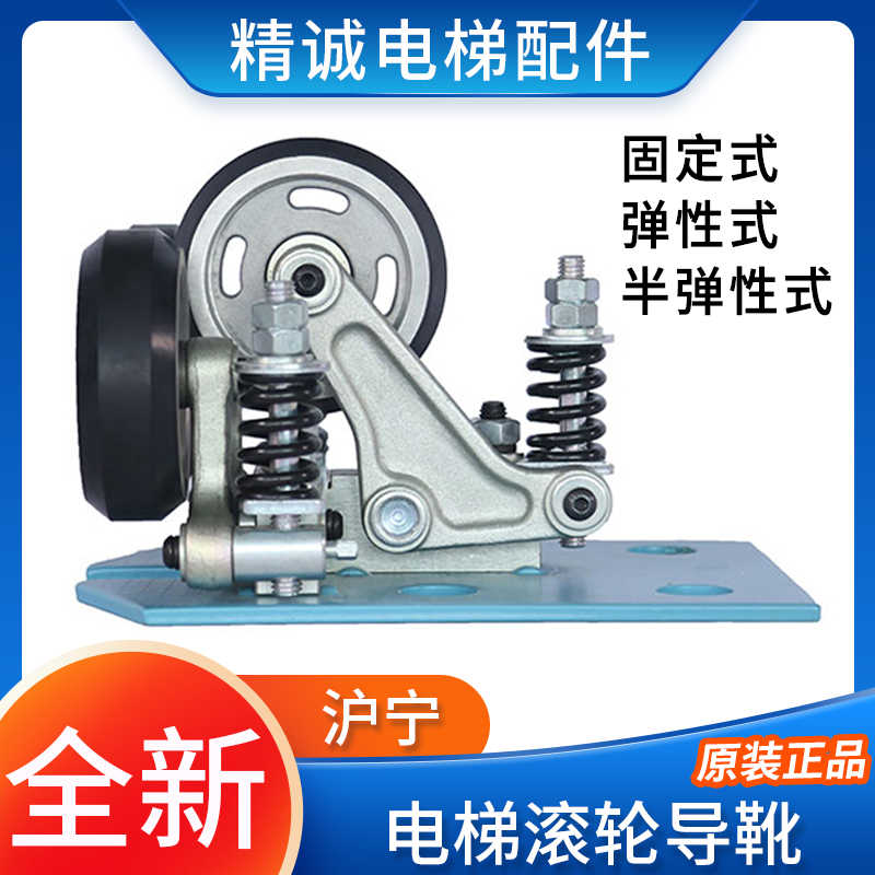 杭州沪宁滚轮导靴HNL70-4/5/6 HNL90-4/6/7 80/140/160-1 50A/70A