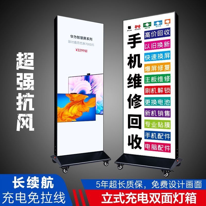 立式落地移动软膜卡布双面灯箱广告牌手机维修户外充电led展示牌
