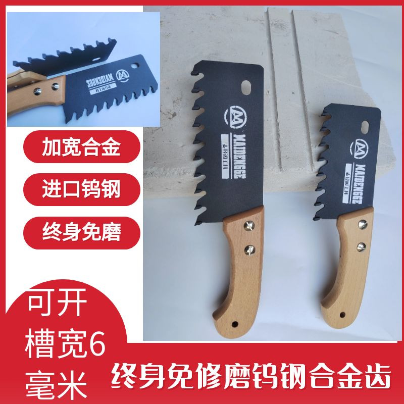 麦登阁加气砖轻质砖拉墙筋开槽器钨钢合金齿手动泡沫砖开槽刀手锯