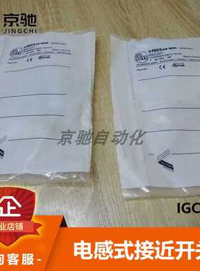 易福门ifm电感式接近开关IGC221 IG5246 IG5357全新原装现货询价~