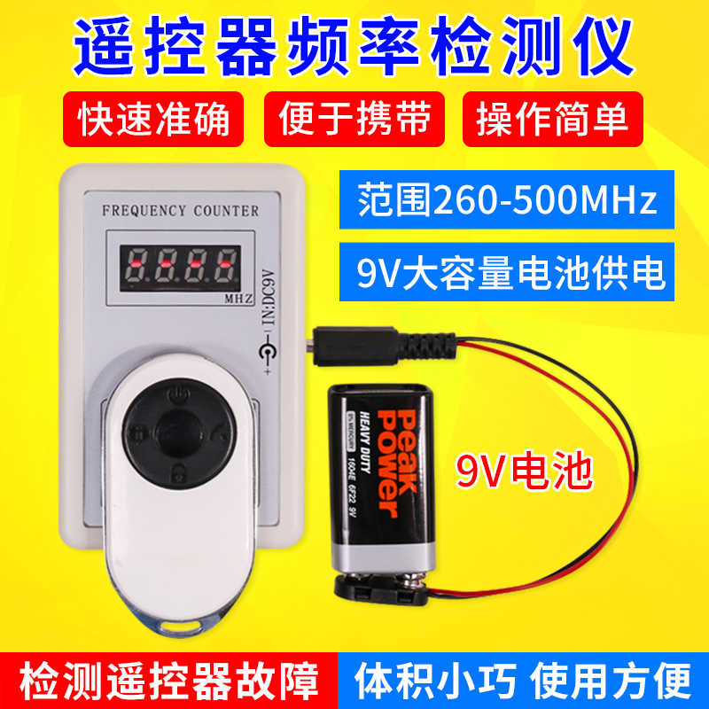 遥控器频率计 测试仪 汽车遥控器维修工具检测遥控器好坏探测工具