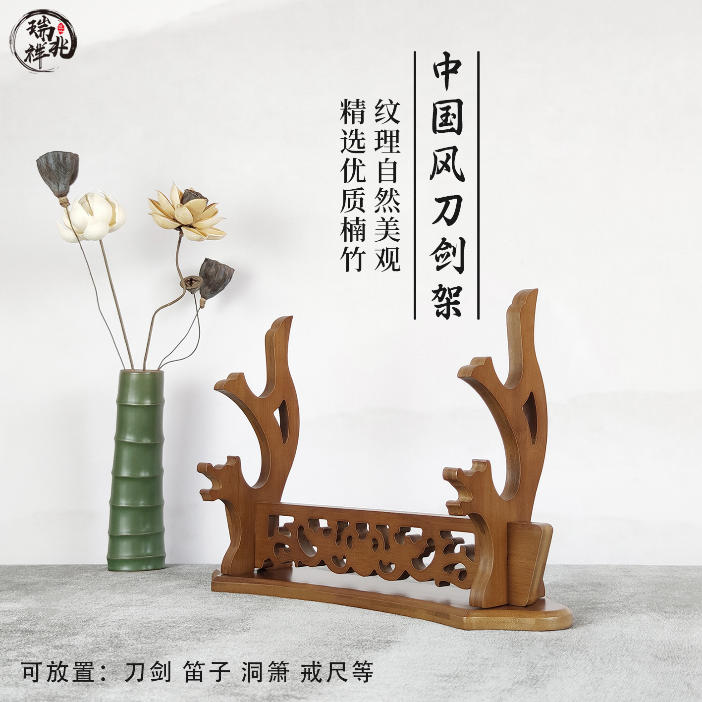 瑞兆祥古典镂空桌面剑托剑座龙形刀剑架展示架武术用品兵器笛箫架