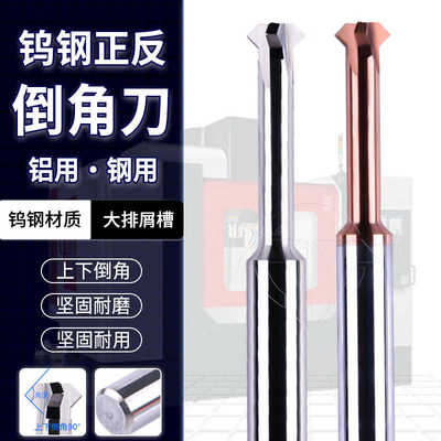 整体钨钢上下倒角刀90度合金涂层钢用 内孔正反双面90度铝用铣刀