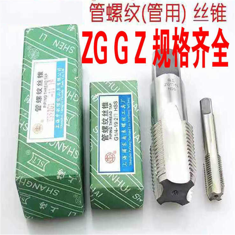 普通 管螺纹丝锥ZG G1/8 G1/4 G1/2 G3/4 1分2分4四分6分水管丝攻