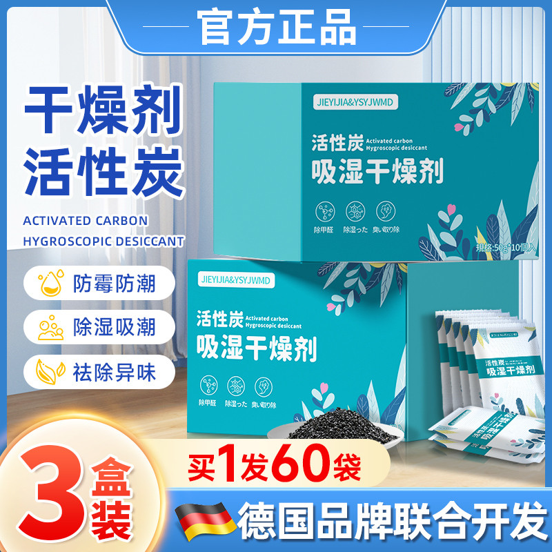 干燥剂防潮防霉包除湿袋盒吸潮室内衣柜活性炭宿舍非生石灰粉神器