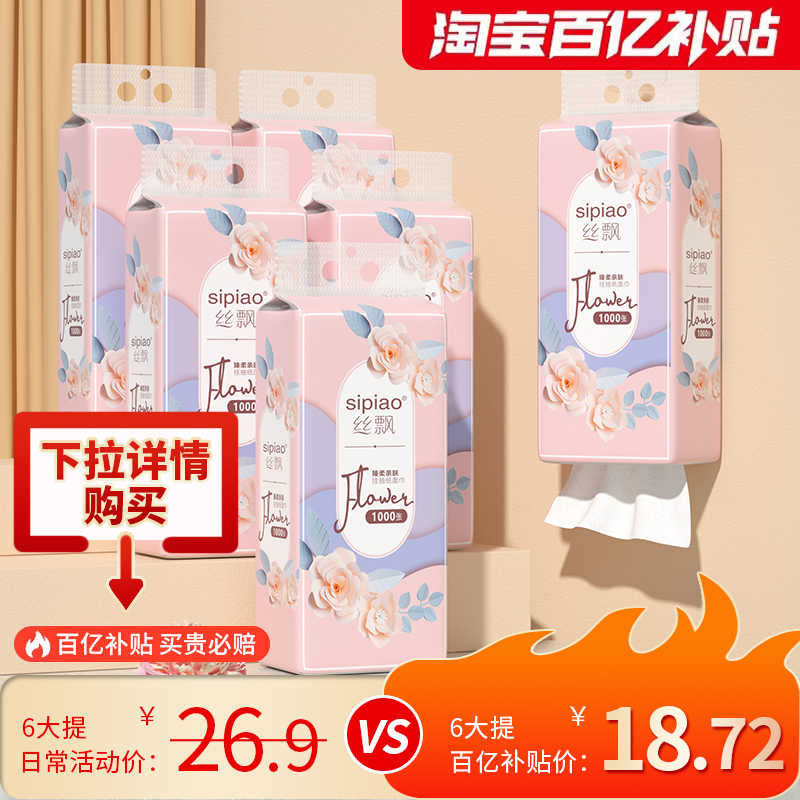 丝飘小包悬挂式抽纸整箱批餐巾纸家用实惠装厕所纸擦手纸抽卫生纸
