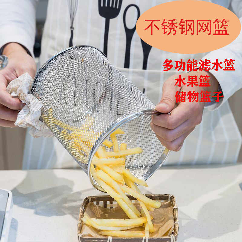 沥水篮不锈钢网筐油炸篮洗菜篮滤水篮子收纳篮水果篮储物篮漏网篮