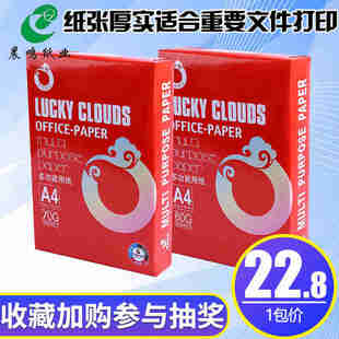 晨鸣祥云70克a4纸双面打印复印纸80gA4白纸包邮办公用纸500张一包