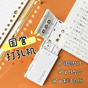 日本国誉八孔打孔器Campus活页本适配便携打孔器活页纸替芯