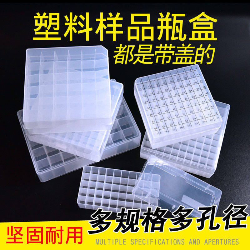 带盖2/3/5/10/20ml玻璃样品瓶 36格/49孔塑料盒收纳盒 西林瓶样品