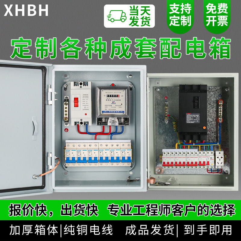 定制低压成套三相配电箱工地工程三级电箱家用明装挂墙电表开关箱