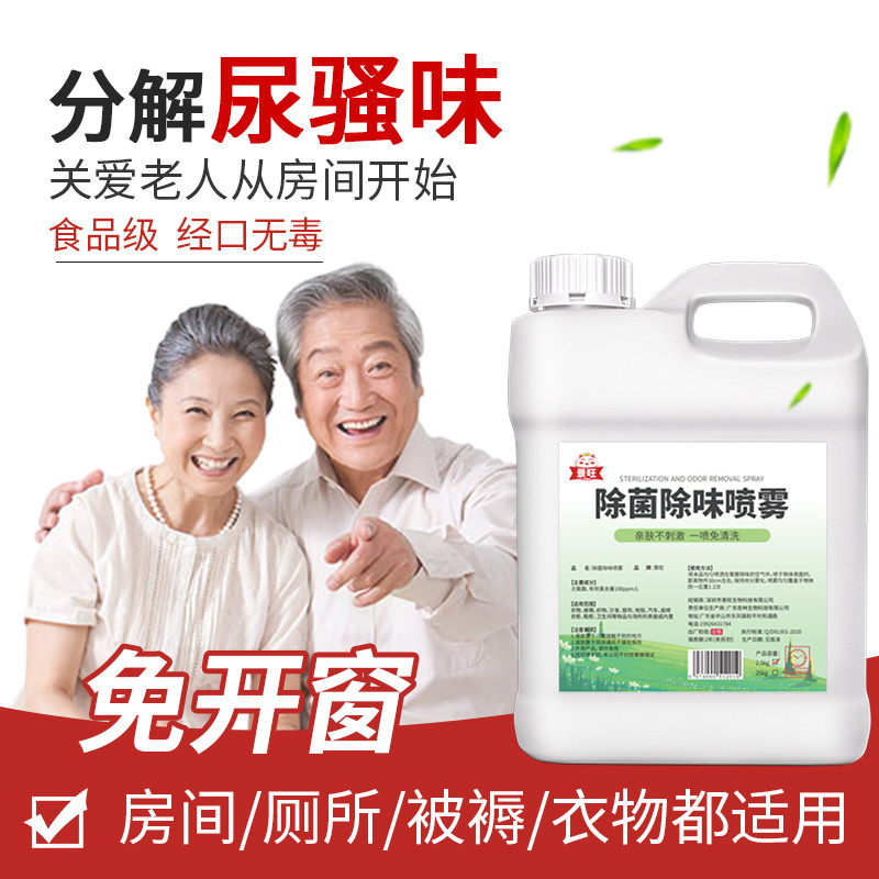 景旺老人房间除臭剂室内卧室除尿骚味异味专用空气清新除味剂喷雾