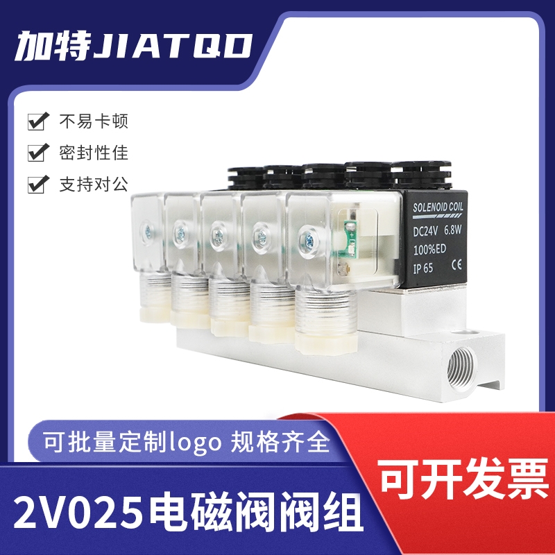电磁阀二位二通2V025-06汇流板阀板组合电控阀通断开关多路式阀组