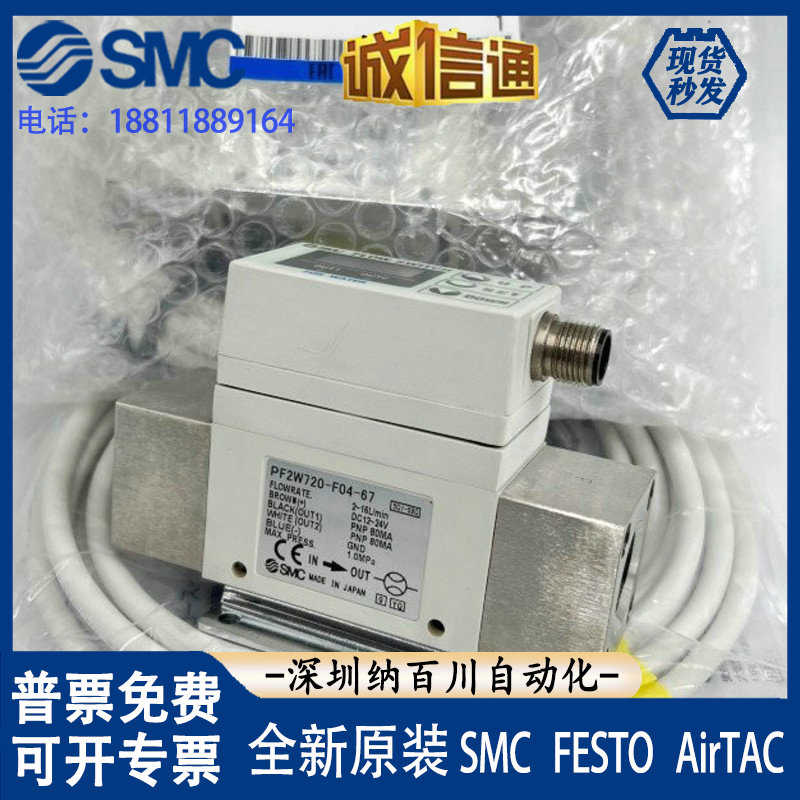 SMCPF2W704/PF2W720/PF2W740/03/04/27/67/M水用流量开关铜